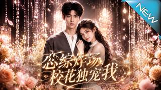 Dating Reality Show Sensation: The Beauty's Exclusive Love