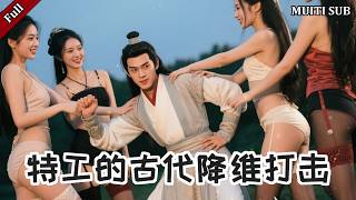 The Spy Who Became a Foolish Young Master