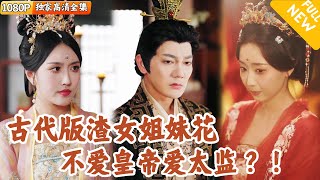 The Scumbag Girl Loves the Eunuch: Throne Storm