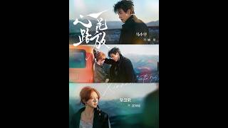 Bumpy Road, Blooming Hearts