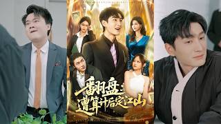 After Being Framed, I Turn the Tide and Secure the Kingdom