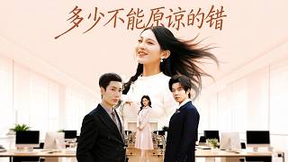 Those Unforgivable Regrets