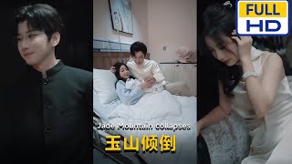 玉山傾倒：鍾正的逆天之路