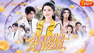 I Made Just a Tiny Fortune Delivering Food