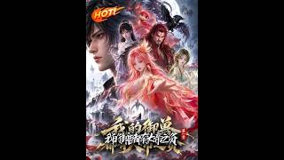 我的禦獸都有大帝之資