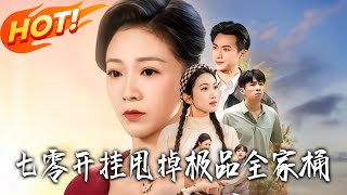 1970s Cheat Code: Dumping the Toxic Family Bucket