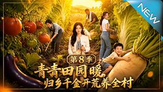 Warm Green Countryside: The Reborn Heiress Who Leads the Village to Prosperity with Spiritual Spring
