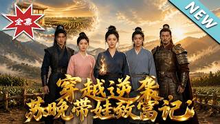 Su Wan's Wealthy Life: A Time-Traveler's Journey with Her Child