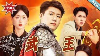 武王