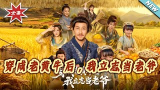 After Transmigrating as an Old Ox, I Resolve to Become a Lord