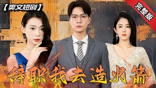 被裁員後，我反手造火箭