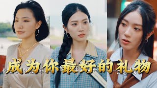 Becoming Your Best Gift