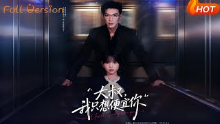 Uncle, I Just Want to Give You My Heart (For Cheap)