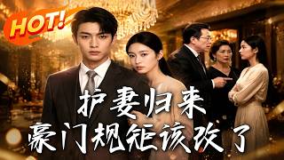 The Protector Returns: Rewrite the Aristocratic Family’s Rules