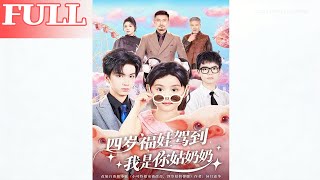 Four-Year-Old Lucky Doll Arrives: I’m Your Great-Aunt!