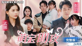 离婚边缘归来：霸总追妻记