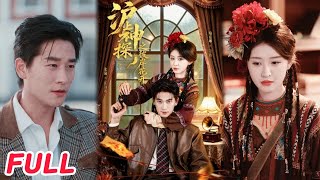 滬上神探之彼岸花開