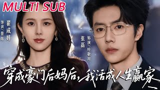 After Transmigrating as a Rich Family's Stepmother, I Became a Life Winner