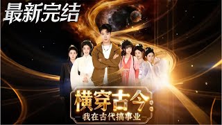 Time-Travel Tycoon: Building My Empire in Ancient China