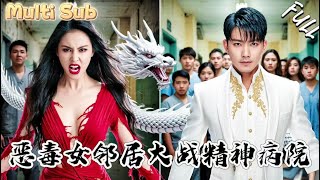 窮小夥被惡鄰騷擾？神經朋友‘瘋’治她！