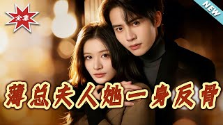 Mrs. Bo's Rebellious Spirit