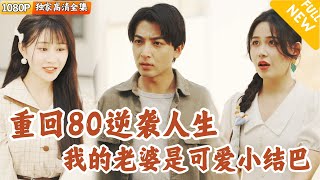 重生守護：救命恩人的堅守