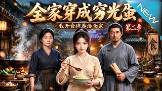 Family Reincarnated as Paupers: I Run a Food Stall With My Cooking