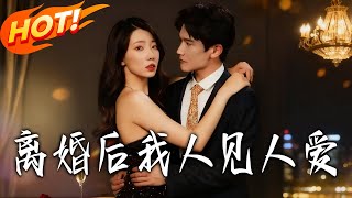 Everyone Loves Me After Divorce