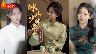 冰山少帥竟是我的傻子夫君