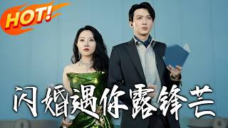 Married in a Flash, Shine Bright