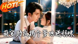 Cute Kids Play Matchmaker: Snag a Daddy for Mommy