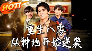 Reborn in the 80s: Counterattack from Farming