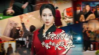 重生除夕夜：手撕渣男闺蜜逆风翻盘