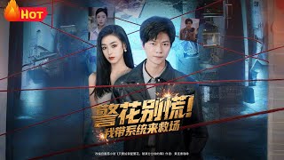 Don't Panic, Officer! I'm Here with a Detective System