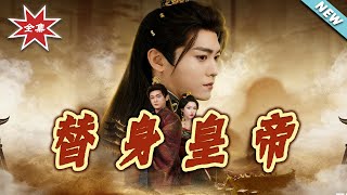 The Substitute Emperor