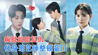 The Fake Fiancée's Hunt: Revenge in the Rich Family