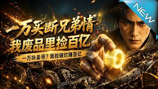 Ten Thousand Bucks to Buy Brotherhood: I Found Billions in Scrap