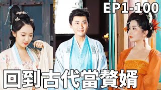 現代毉學博士逆襲古代成首富