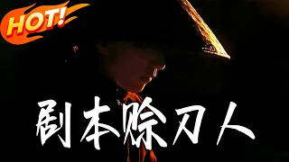 The Script Credit Knife Man