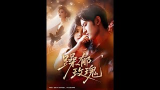 躁鬱玫瑰