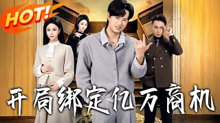 Bound to Billion-Dollar Opportunities from the Start