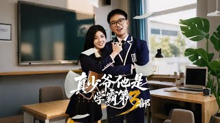 The True Young Master Is A Top Student Season 3