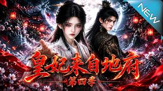 Imperial Concubine from the Underworld Season 4