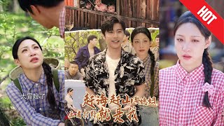 趕海趕山娶媳婦王者打野就是我