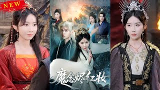 魔唸燼紅妝