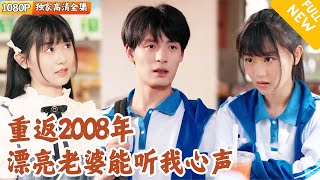 心声泄露：重生学园