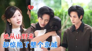 Li Hao & Lu Yuan: The Shining Secret of the Mountain Village