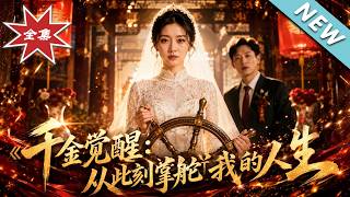 The Heiress Awakens: Taking Control of My Life