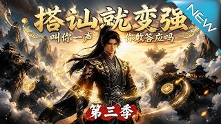 Waste to Legend: "Fellow Daoist, Hold On" Shakes the Heavens