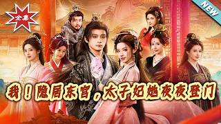 I'm Hiding in the Eastern Palace, But the Crown Princess Comes Every Night